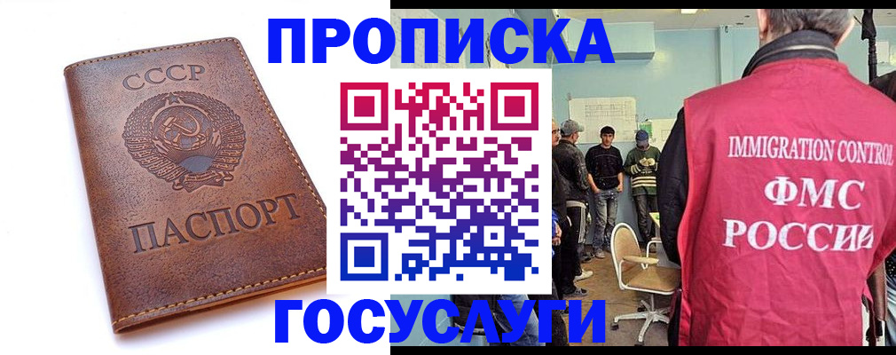 прописка для работы в Благодарном