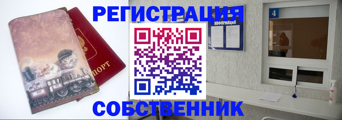 купить прописку в Благодарном