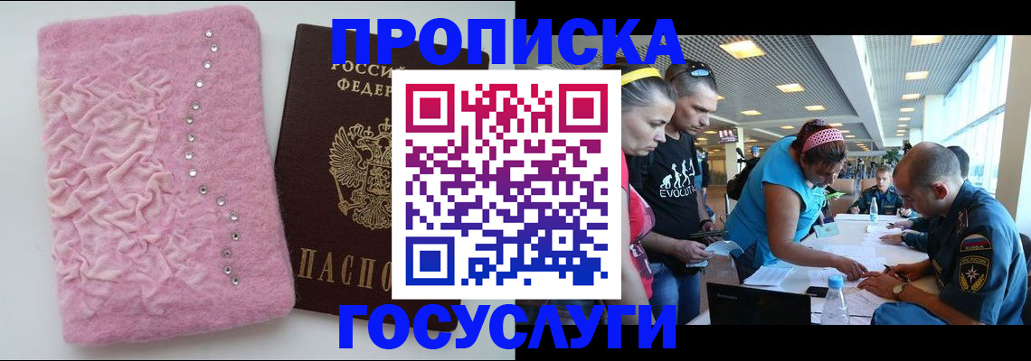 прописка штамп в Благодарном